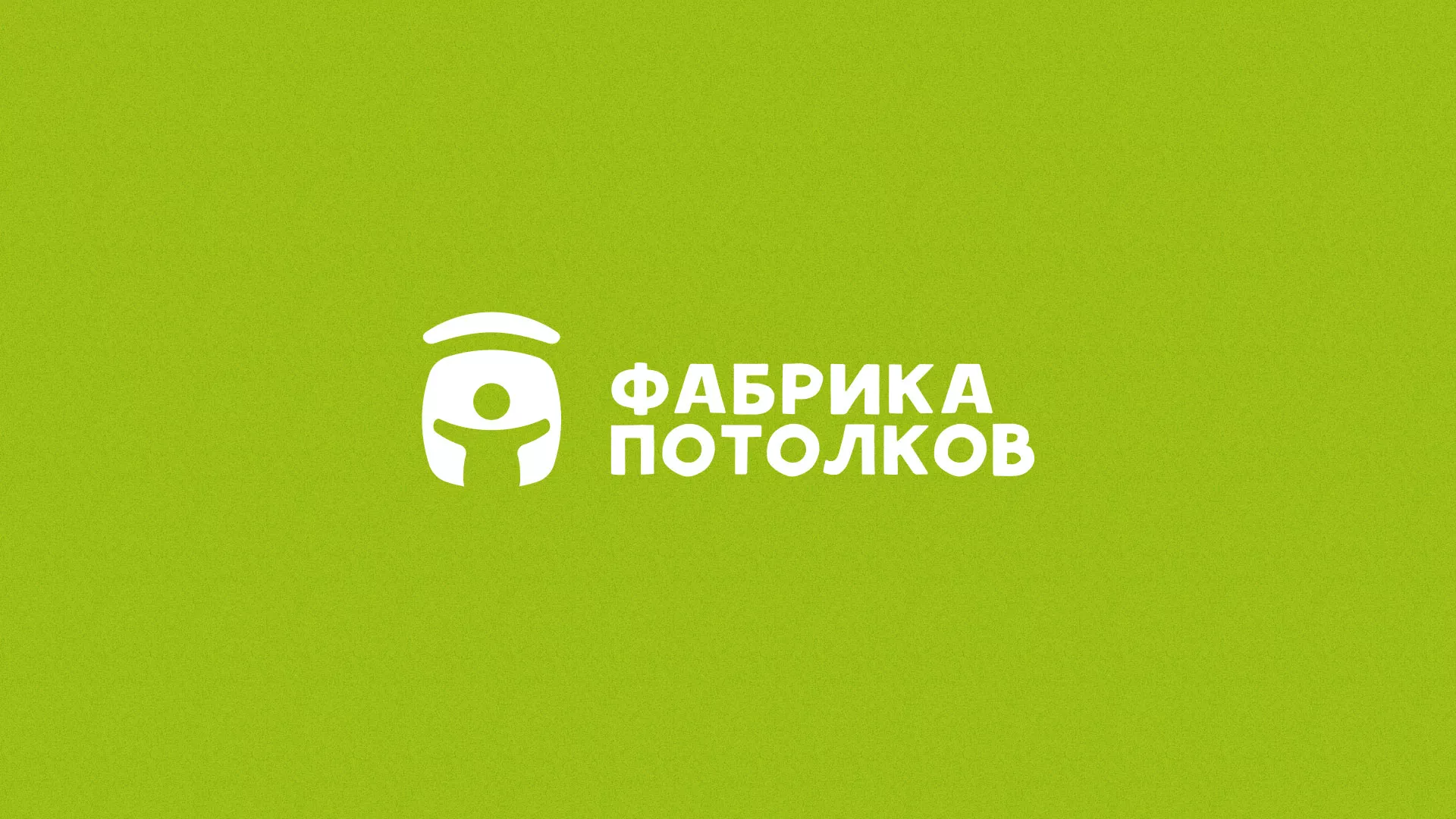 Разработка логотипа для производства натяжных потолков в Поронайске